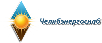 ЧелябЭнергоСнаб